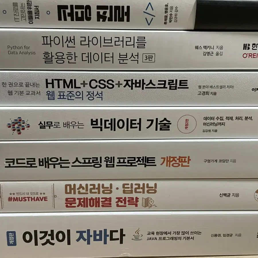 IT 책 코딩 개발 자바 HTML 파이썬 스프링 머신러닝