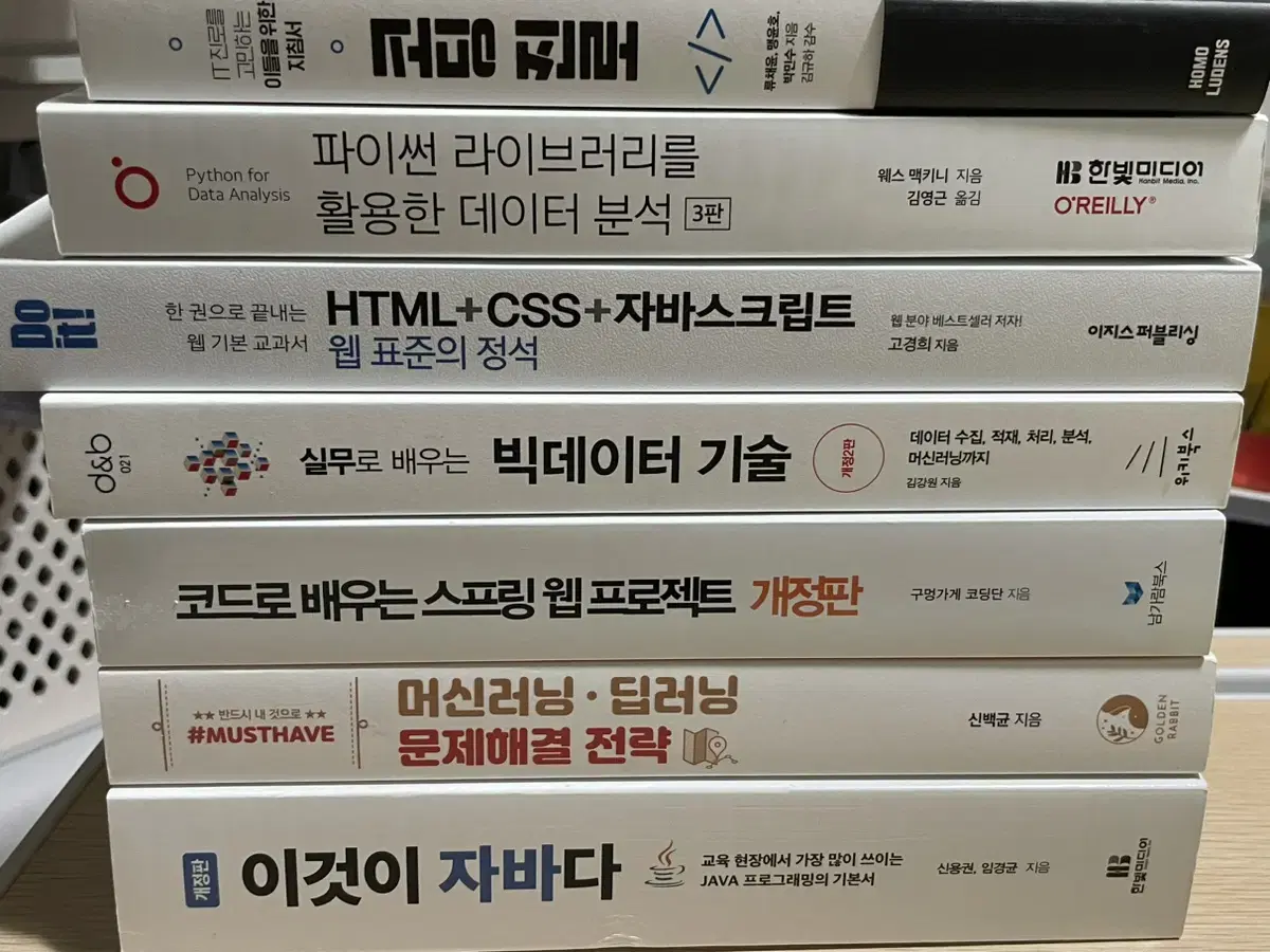 IT 책 코딩 개발 자바 HTML 파이썬 스프링 머신러닝