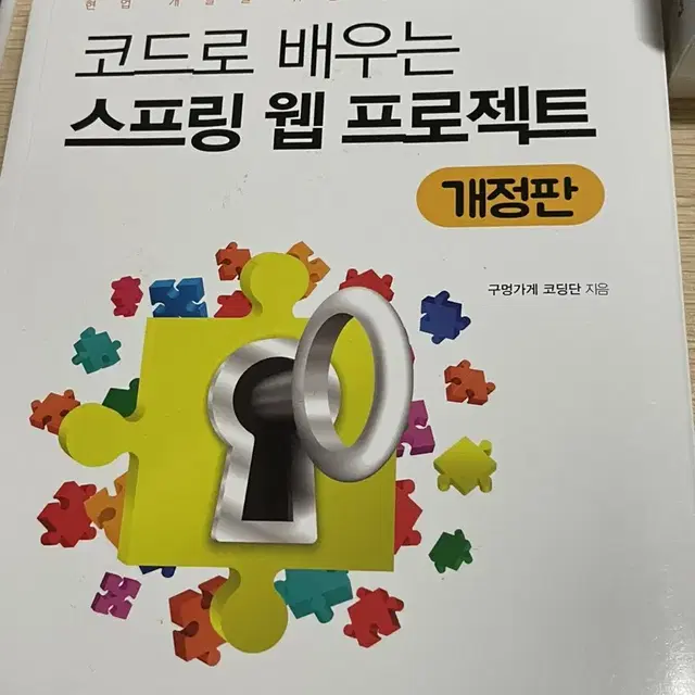 IT 책 코딩 개발 자바 HTML 파이썬 스프링 머신러닝