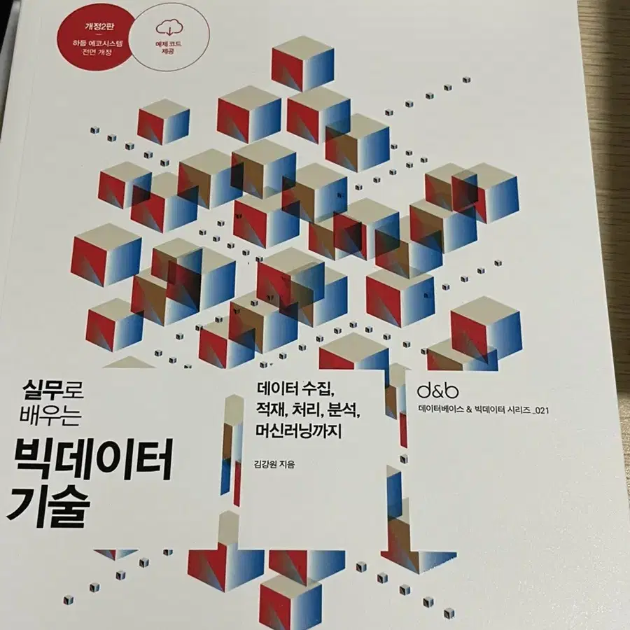 IT 책 코딩 개발 자바 HTML 파이썬 스프링 머신러닝