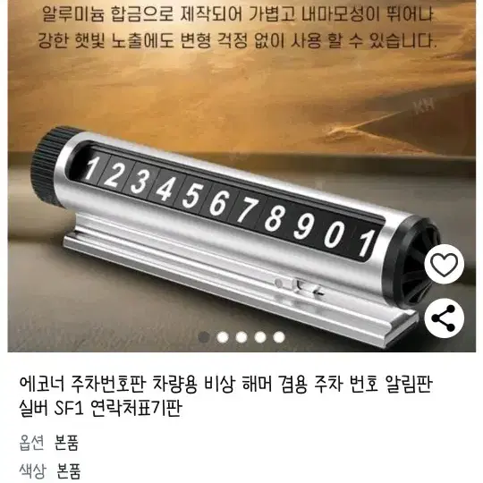 에코너 주차번호판 차량용 비상 해머 겸용 주차 번호 알림판 실버 SF1