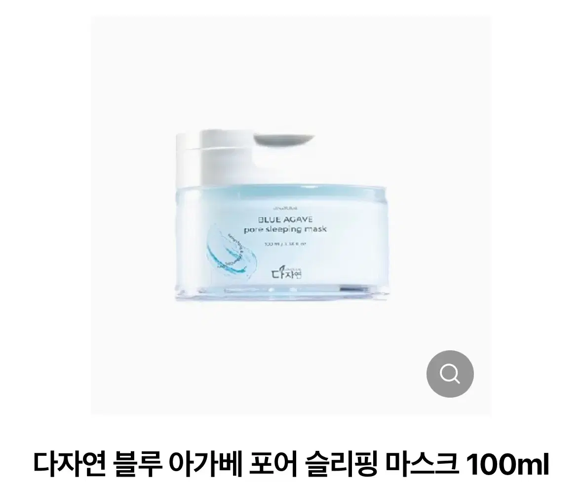 새상품 다자연 블루 아가베 포어 슬리핑 마스크 100ml