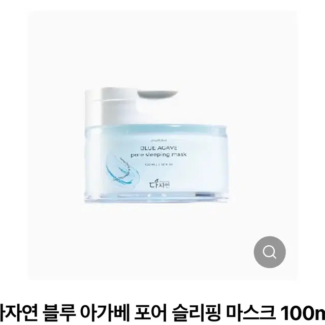 새상품 다자연 블루 아가베 포어 슬리핑 마스크 100ml