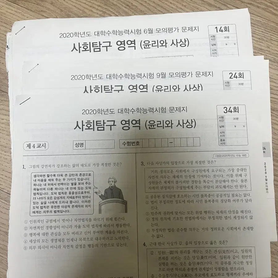 윤사 2020~2022 평가원 모의고사 시험지