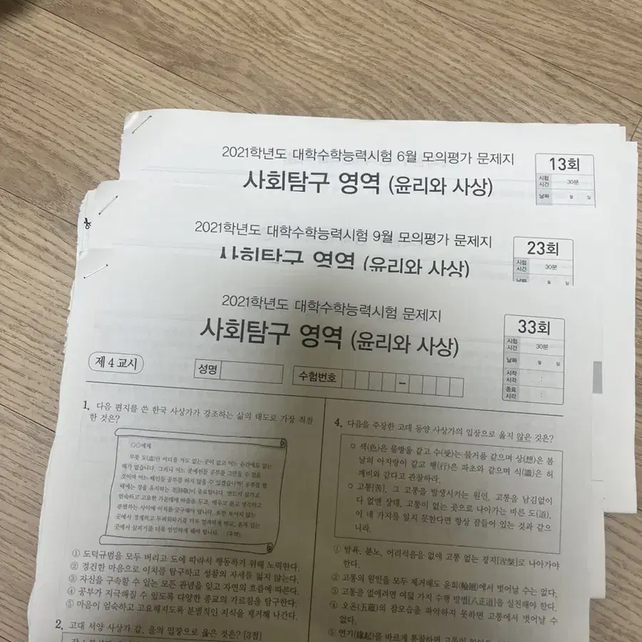 윤사 2020~2022 평가원 모의고사 시험지