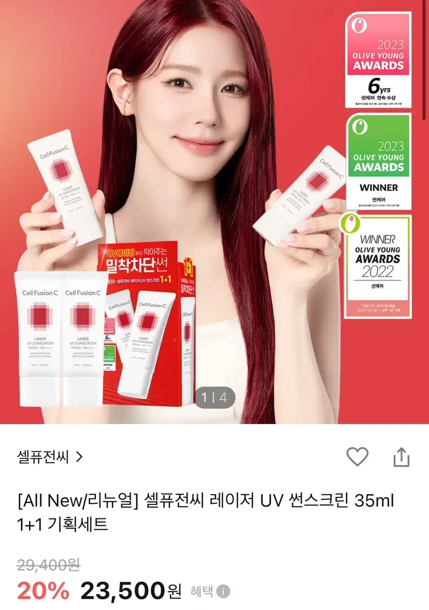 셀퓨전씨 레이저 UV 썬스크린 35ml