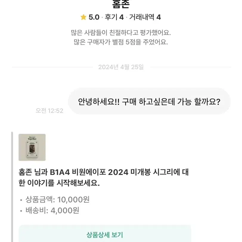 번개장터 홈존 사기꾼 박제