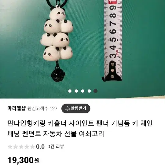 판다인형키링 새상품