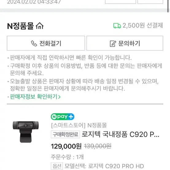 정품인증내역0정가13 새상품로지텍c920 pro