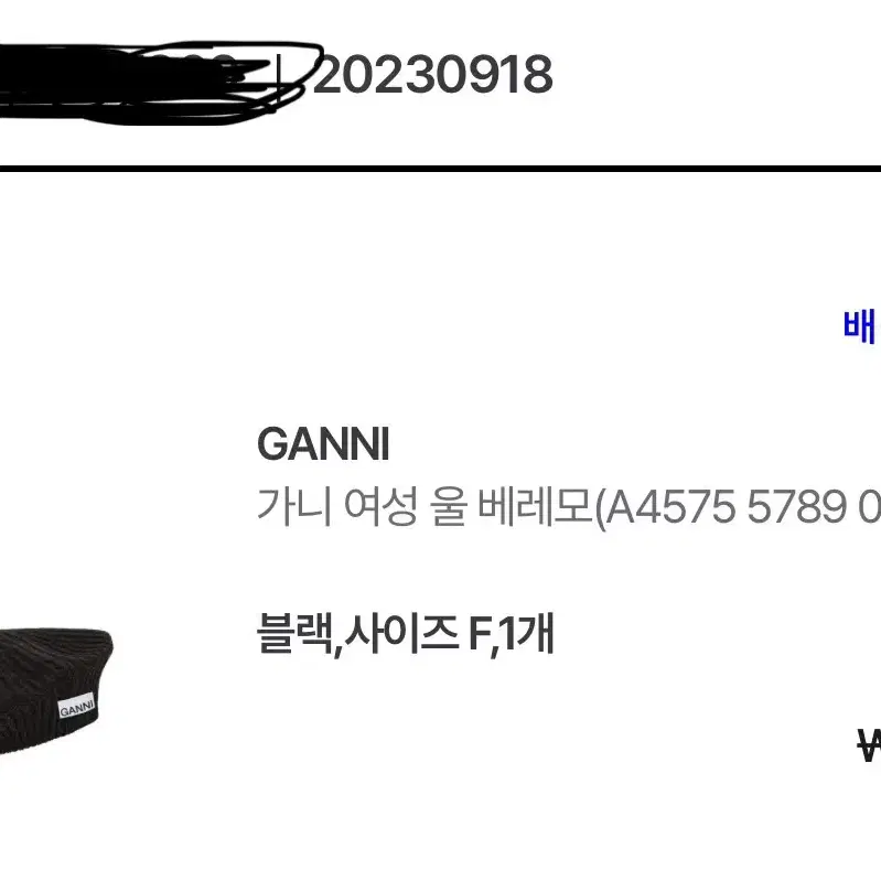 GANNY 가니 베레모