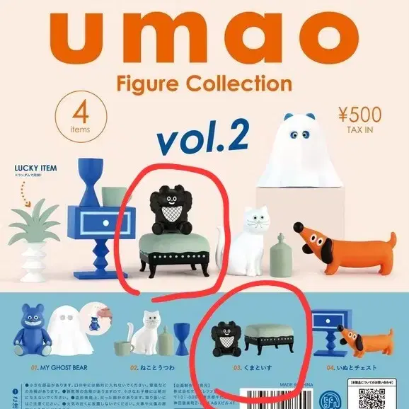 [최종가]umao vol.2가챠 판매