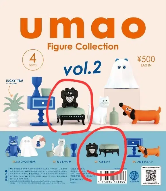 [최종가]umao vol.2가챠 판매