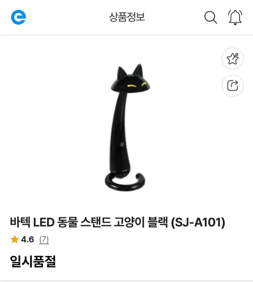 고양이스텐드 터치식조명