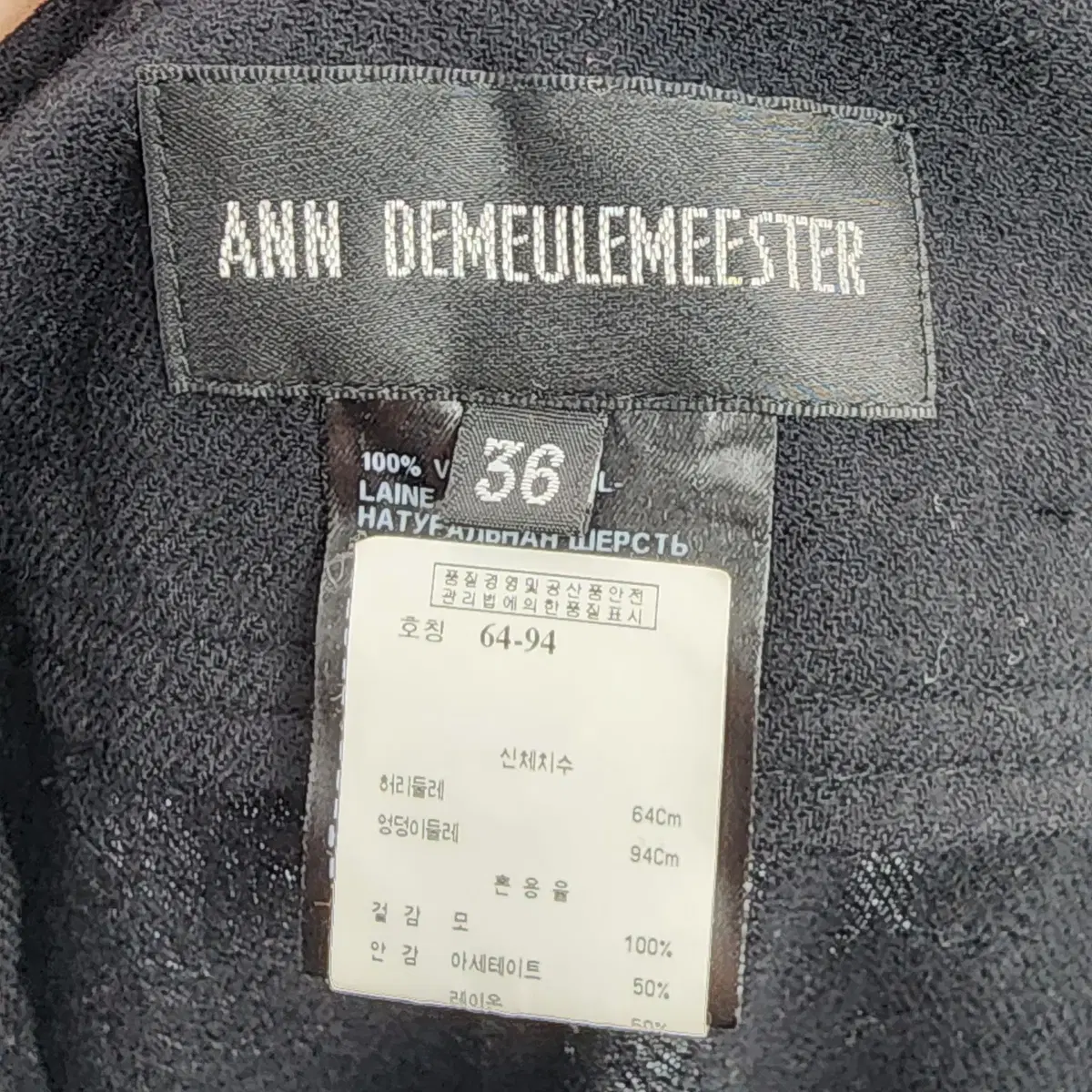 [36] Ann Demeulemeester 앤드뮐미스터 정품 여성 바지