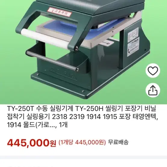 실링기계 포장기 새상품