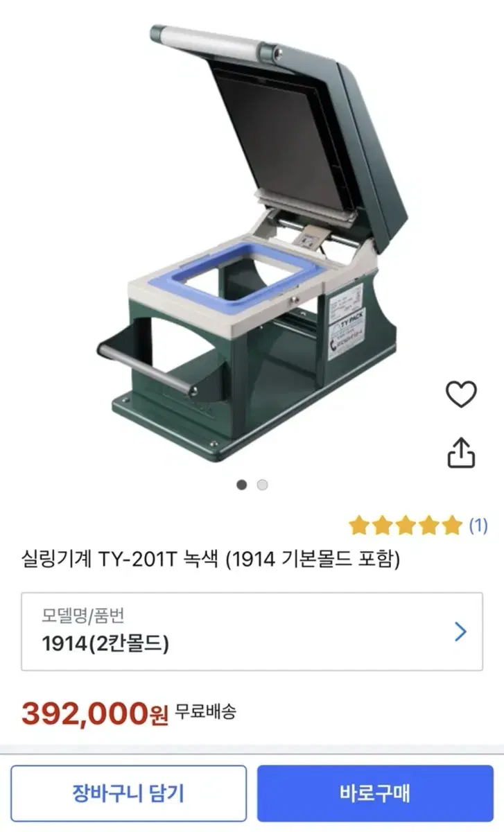 실링기계 포장기 새상품