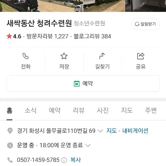 청려수련원캠핑장 양도