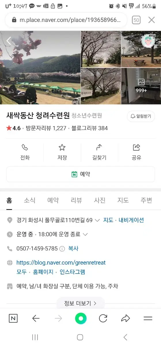 청려수련원캠핑장 양도