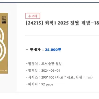 2025 메가스터디 정훈구 정답 개념 18모의고사 (새제품)