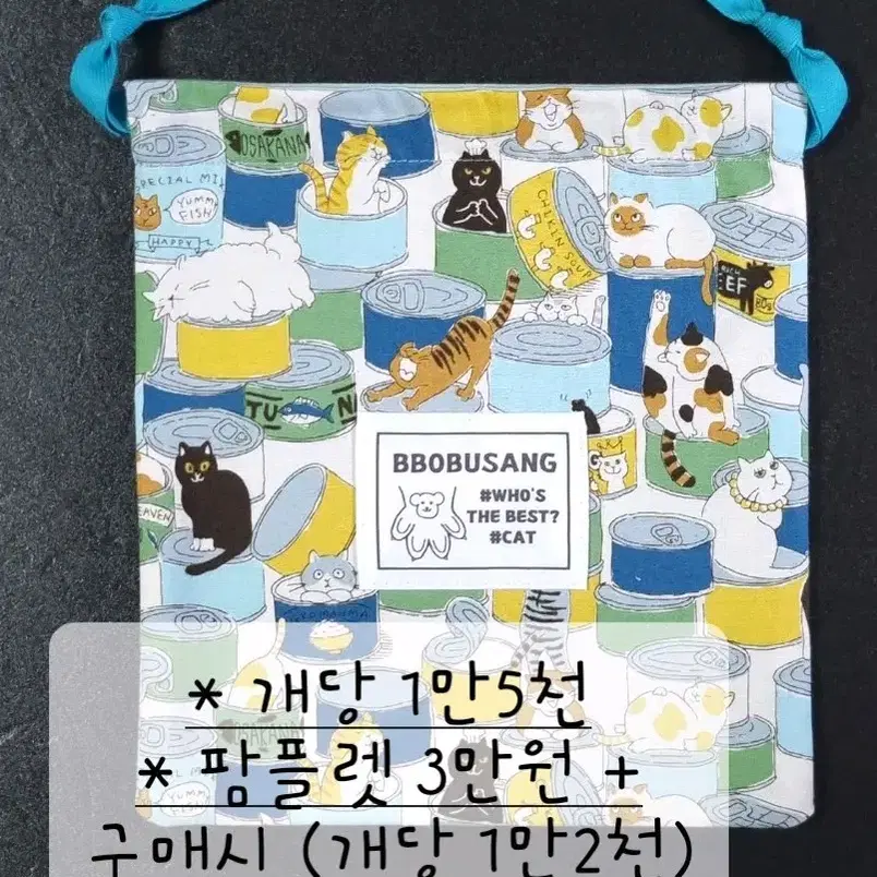 [영화팜플렛/자체제작] 고양이 캔따개 스트링 파우치. 고양이 패턴 굿즈