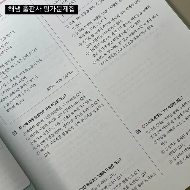 [새상품]해냄 문학 평가문제집, 기출문제집