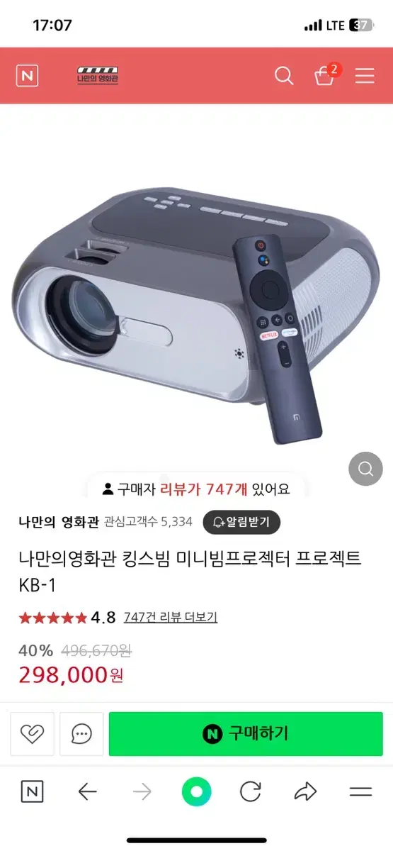 킹스빔 빔프로젝터