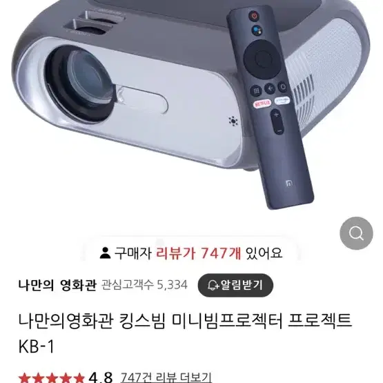 킹스빔 빔프로젝터