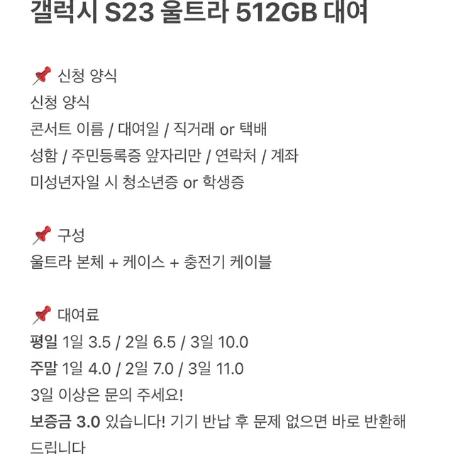 갤럭시 울트라 S23 대여