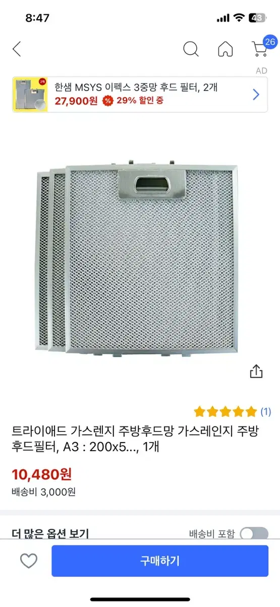 트라이애드 주방후드필터