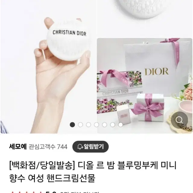 디올 르 밤 블루밍 부케 퍼퓸 핸드크림 50ml