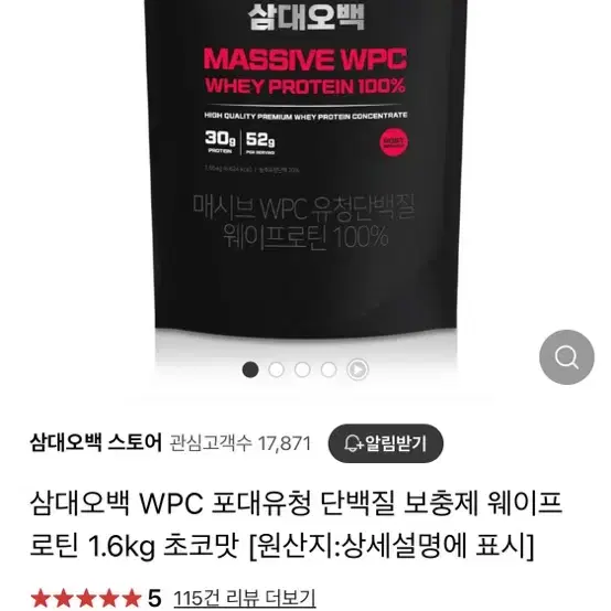 49,900>42,000 삼대오백 WPC 프로틴 초코맛 1.6KG 포대형