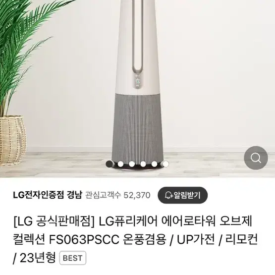 Lg 오브제컬렉션 에어로타워 공기청정기 온풍겸용 (ML32EW1)