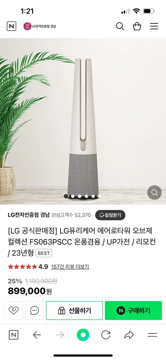 Lg 오브제컬렉션 에어로타워 공기청정기 온풍겸용 (ML32EW1)