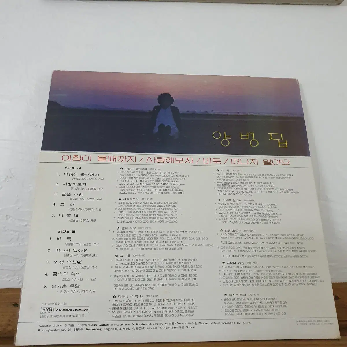 양병집 LP  1980