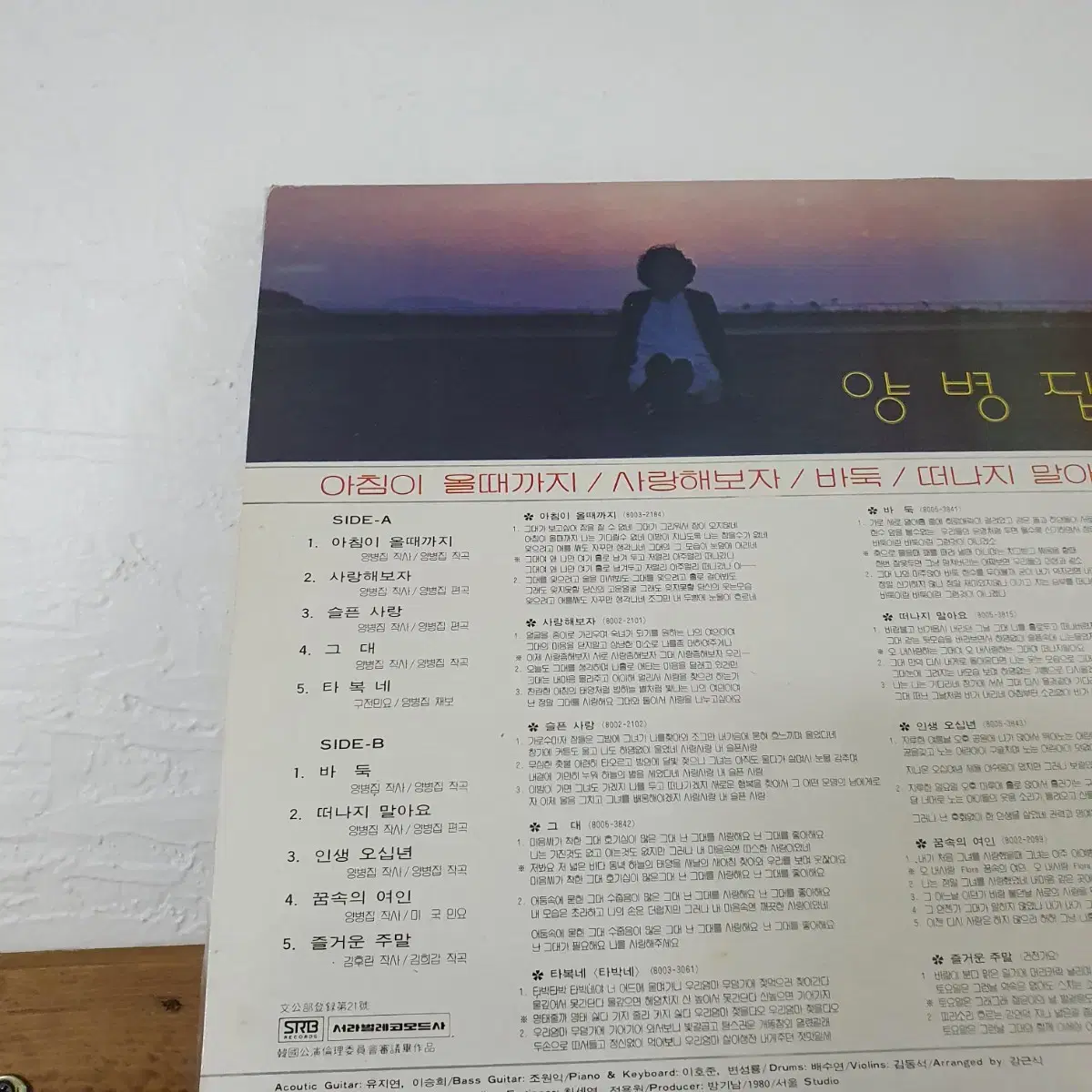 양병집 LP  1980