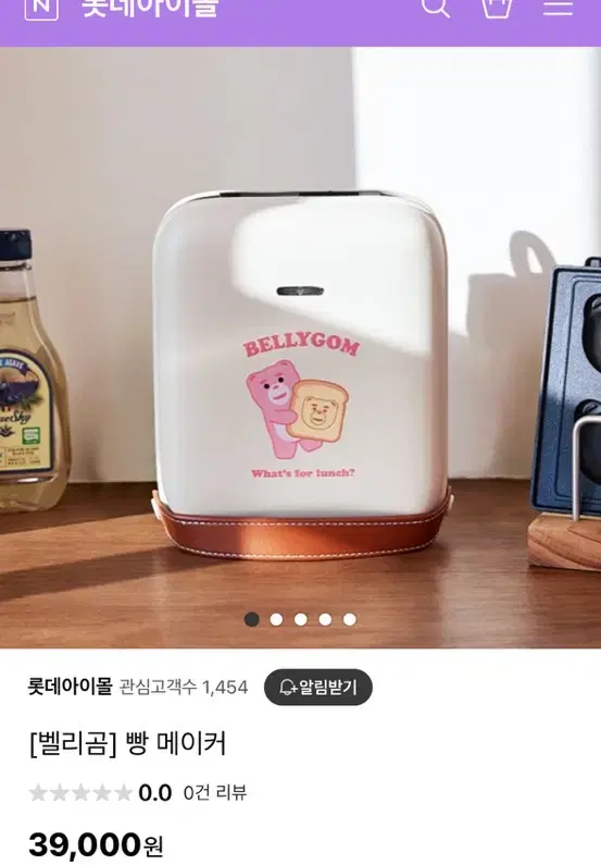 벨리곰 빵 메이커 새제품