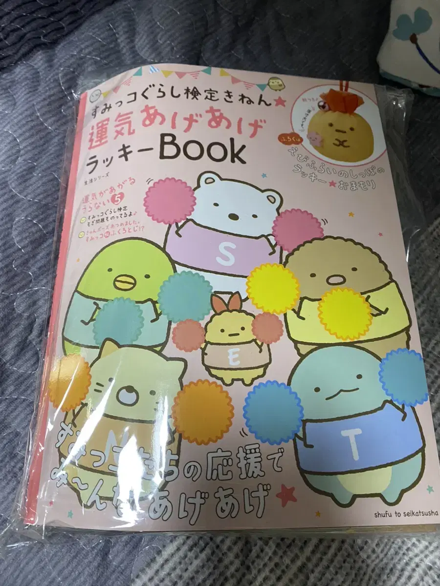 Sumikogurashi Sumiko Lucky Book