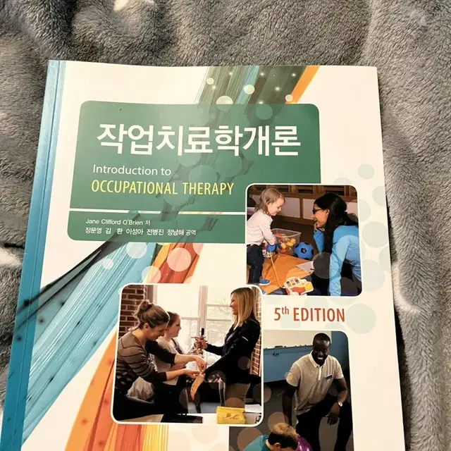 작업치료학개론 교재