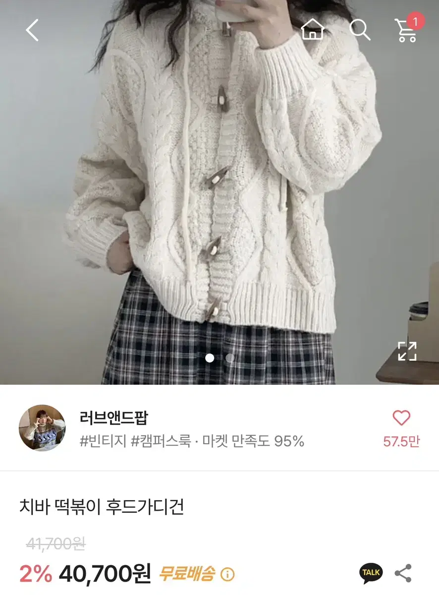 새상품) 러브앤드팝 떡볶이 후드 가디건 1월 9일까지만 판매