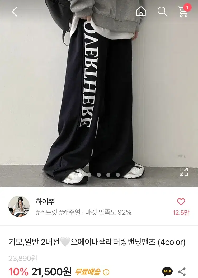 에이블리 오에이배색레터링 밴딩바지