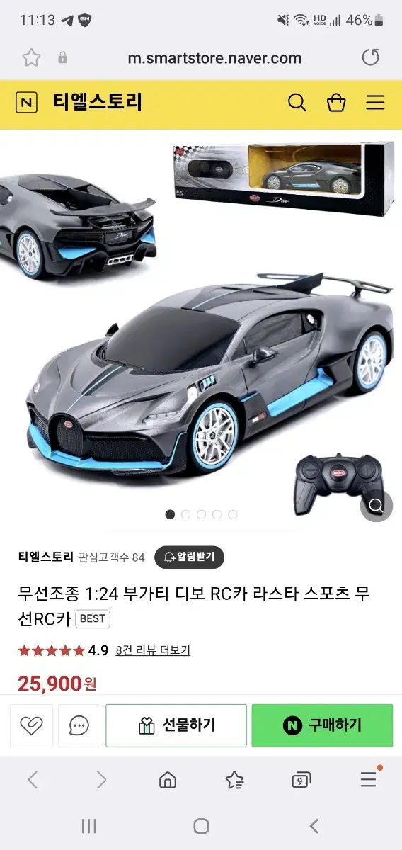 부가티 rc카 팝니다