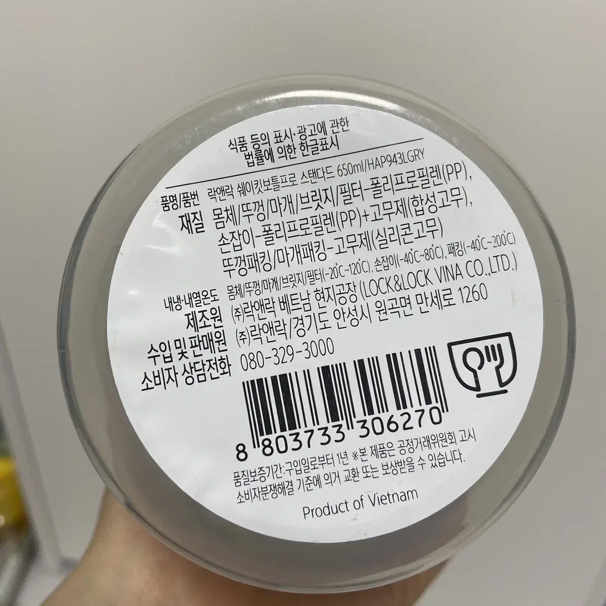 (새상품)락앤락 쉐이킷보틀프로 스탠다드 650ml