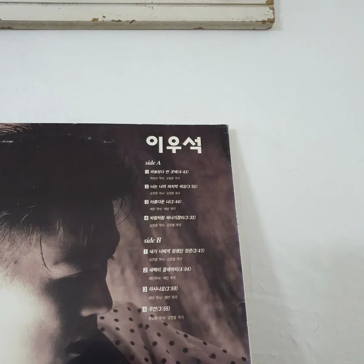 이우석 LP  1994    예민 작사작곡집.      귀한음반