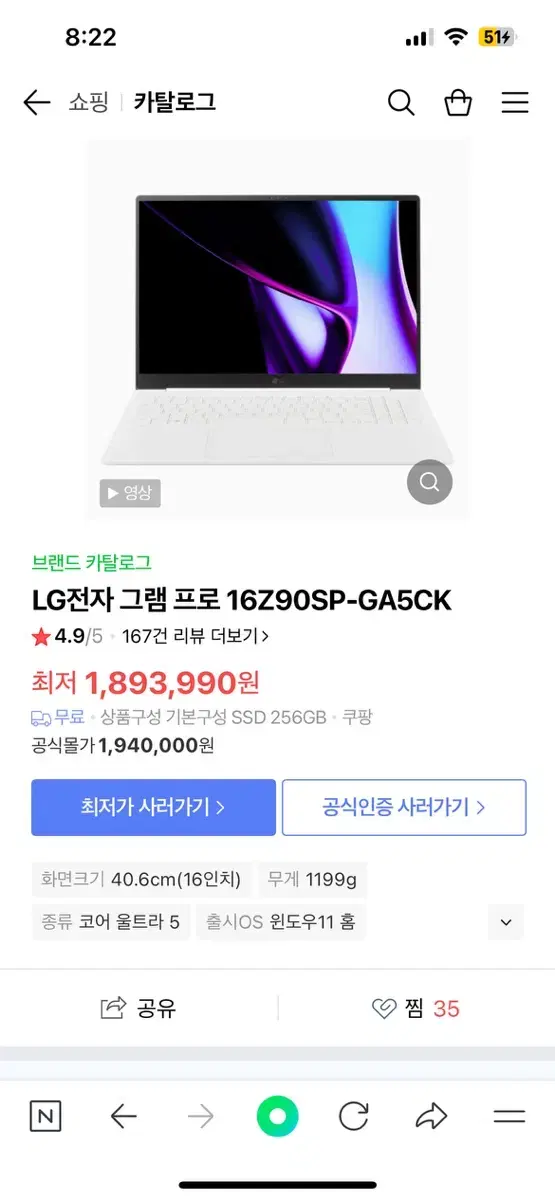 Lg 그램 프로 16Z90SP-GA5CK