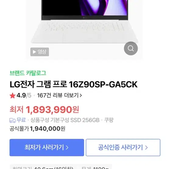 Lg 그램 프로 16Z90SP-GA5CK