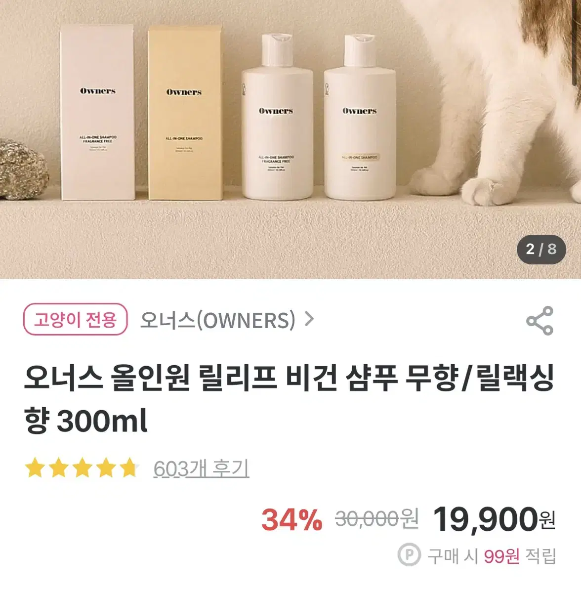 오너스 고양이 샴푸