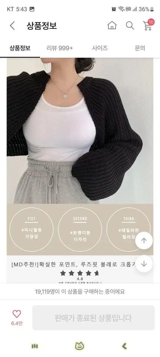 에이블리 베이델리 볼레로 니트가디건