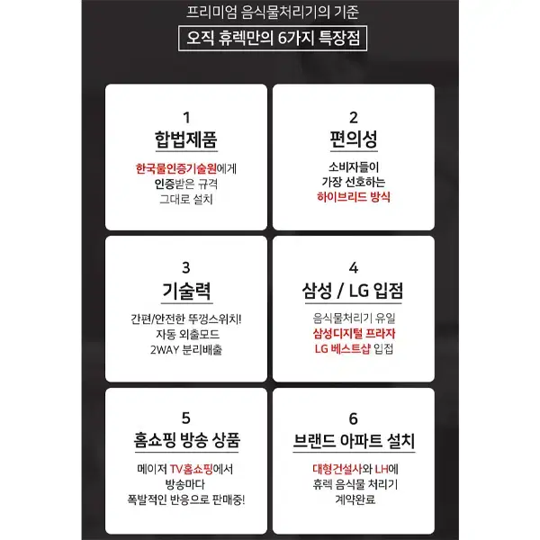 [렌탈_현금지원]휴렉 디스포저 음식물 처리기