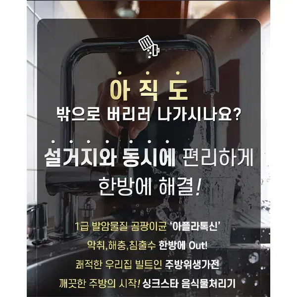 [렌탈_현금지원]싱크스타 The 프리미엄 아모르 음식물 처리기