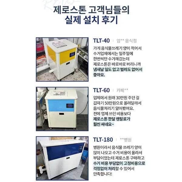 [렌탈]제로스톤 업소용 음식물처리기 (일 20~30L)